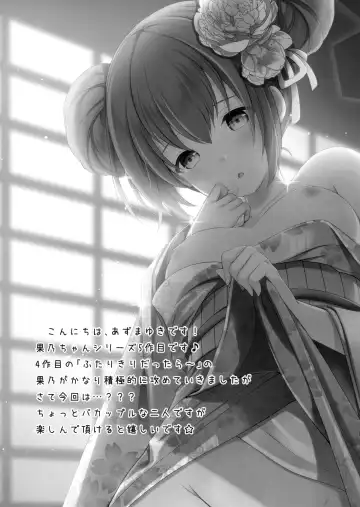 [Azuma Yuki] Tsuyogatte Mita kedo Saigo wa Yappari Musubaretai Fhentai - Page 3