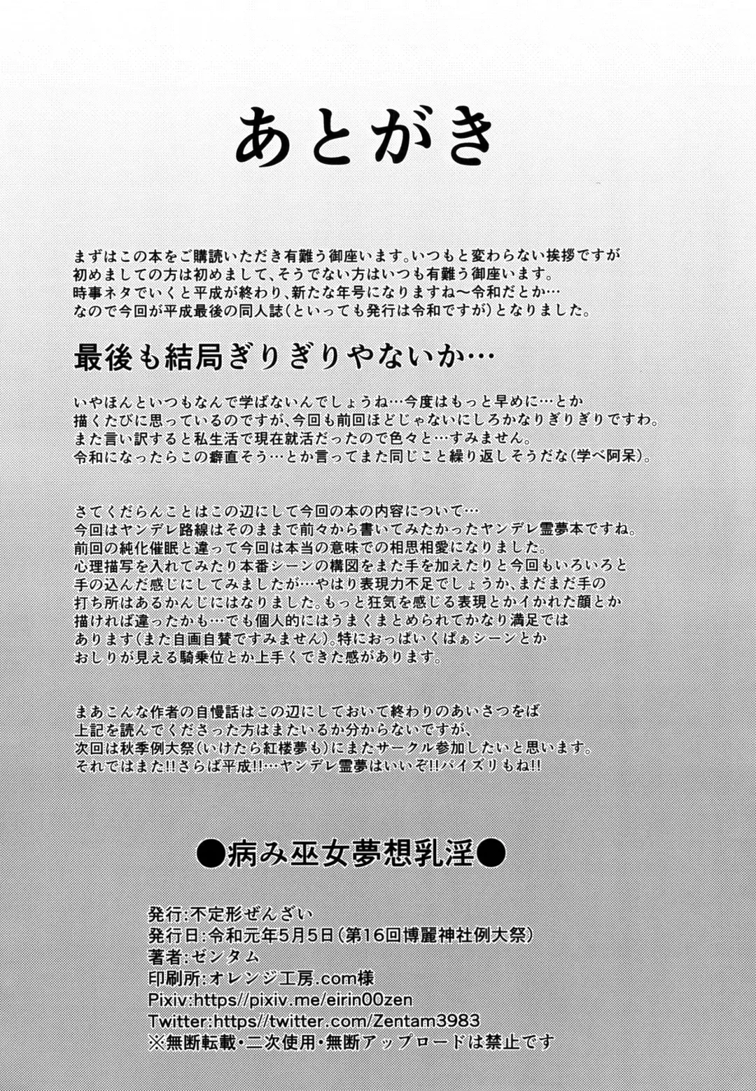 [Zentam] Yami Miko Musou Nyuuin Fhentai - Page 18