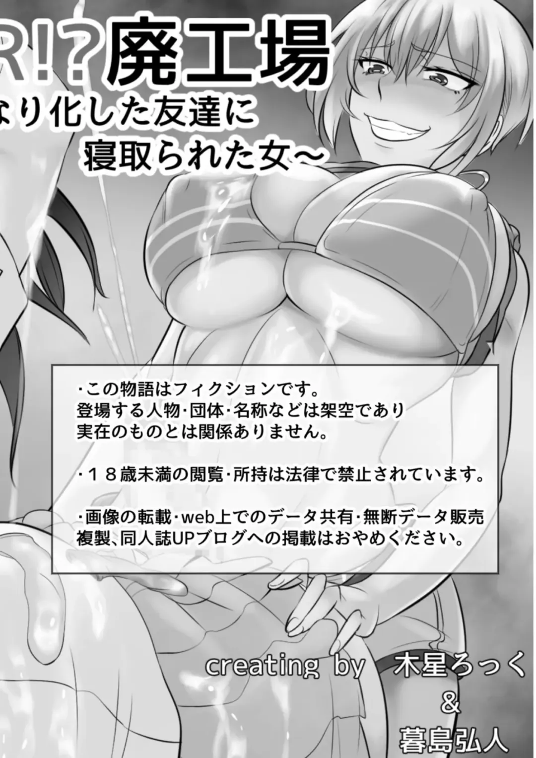 [Mokuseirokku] NTR!? Haikoujou ~Futanari-ka Shita Tomodachi ni Netorareta Onna~ Fhentai - Page 1