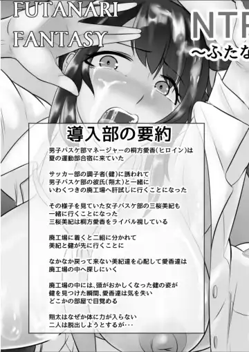 [Mokuseirokku] NTR!? Haikoujou ~Futanari-ka Shita Tomodachi ni Netorareta Onna~ Fhentai.net - Page 2