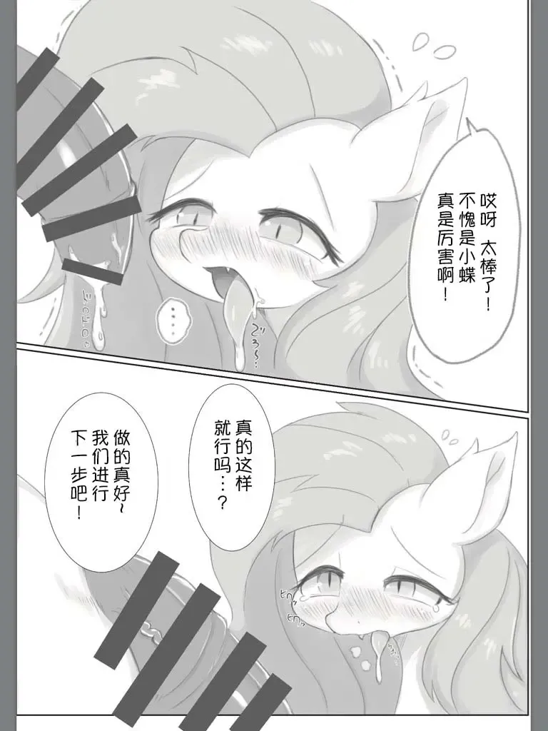 [42] Diet Shite? | 来一起减肥吗? Fhentai.net - Page 6