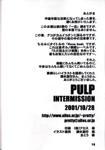 [Araki Hiroaki - Fukami Naoyuki] PULP INTERMISSION Fhentai - Page 17