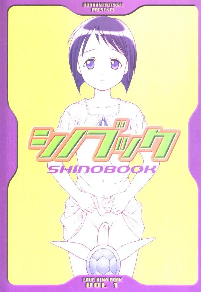 [Doudantsutsuji] SHINOBOOK 1 Fhentai - Page 1