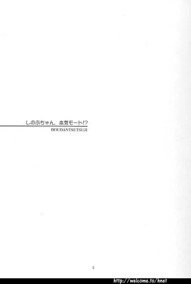 [Doudantsutsuji] SHINOBOOK 1 Fhentai - Page 4