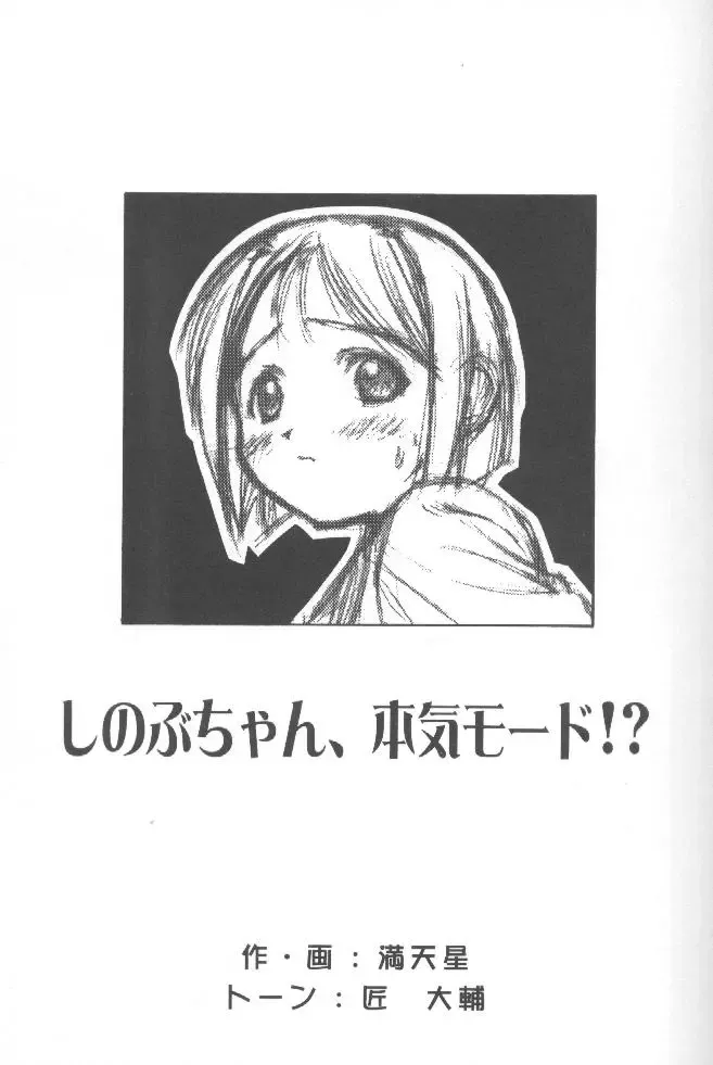 [Doudantsutsuji] SHINOBOOK 1 Fhentai - Page 6