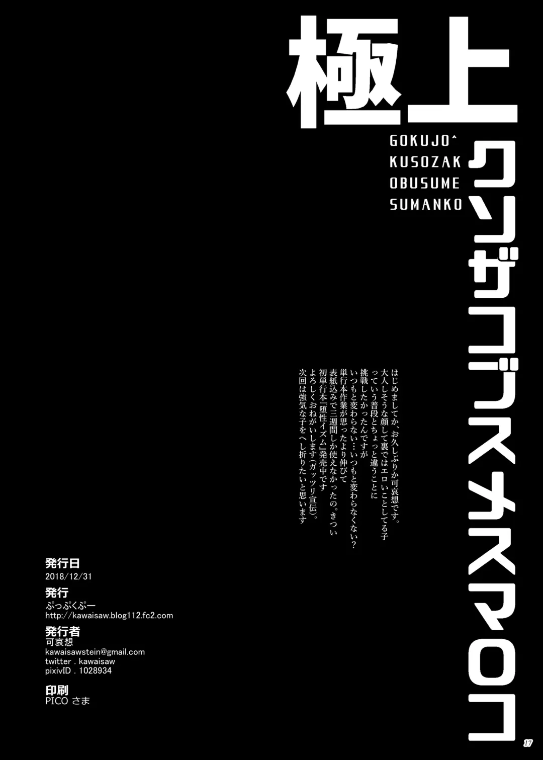 [Kawaisaw] Gokujou Kusozako Busumesu Manko | Grade-A Stupid Worthless Ugly Bitch Pussy Fhentai - Page 16