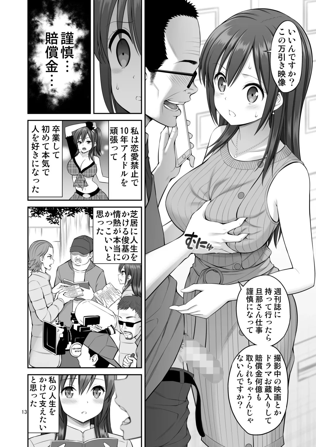 [Yahiro Pochi] Gisou Manbiki ~Nerawareta Moto Idol Tsuma~ Fhentai - Page 13