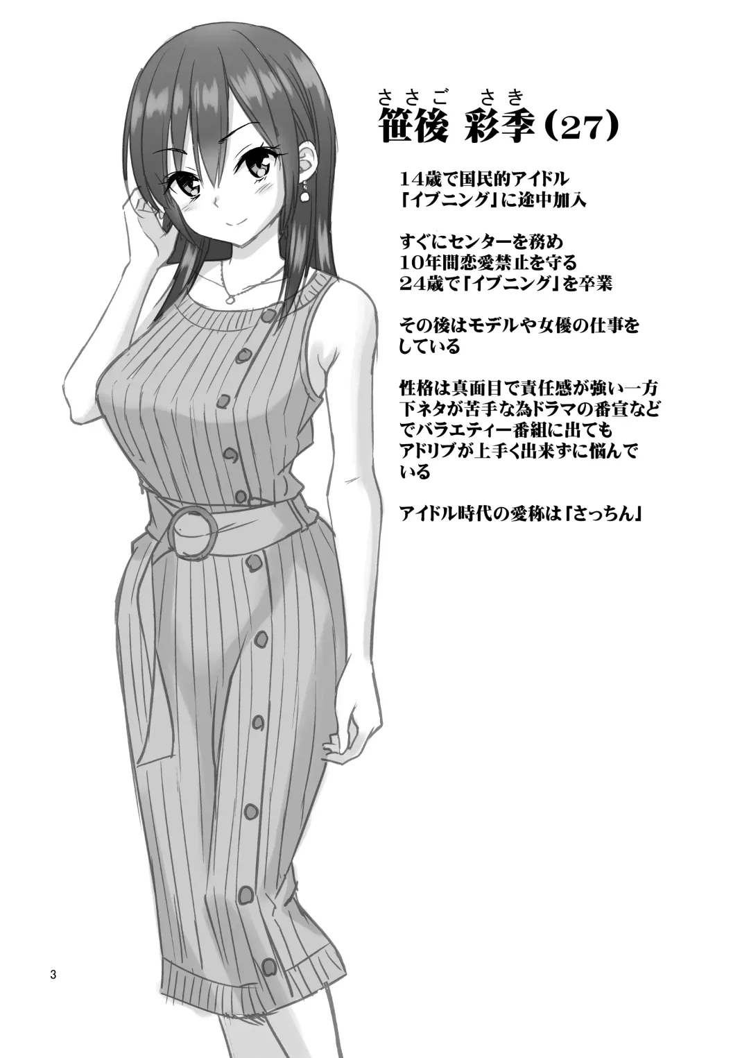 [Yahiro Pochi] Gisou Manbiki ~Nerawareta Moto Idol Tsuma~ Fhentai - Page 3