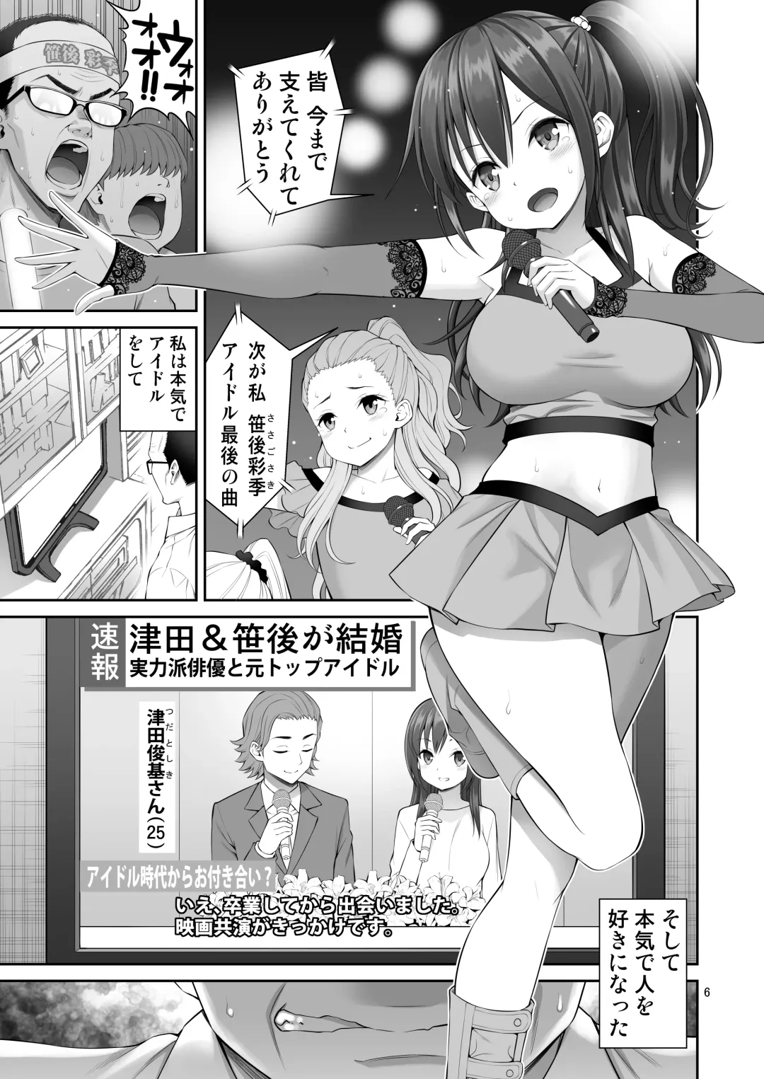 [Yahiro Pochi] Gisou Manbiki ~Nerawareta Moto Idol Tsuma~ Fhentai - Page 6