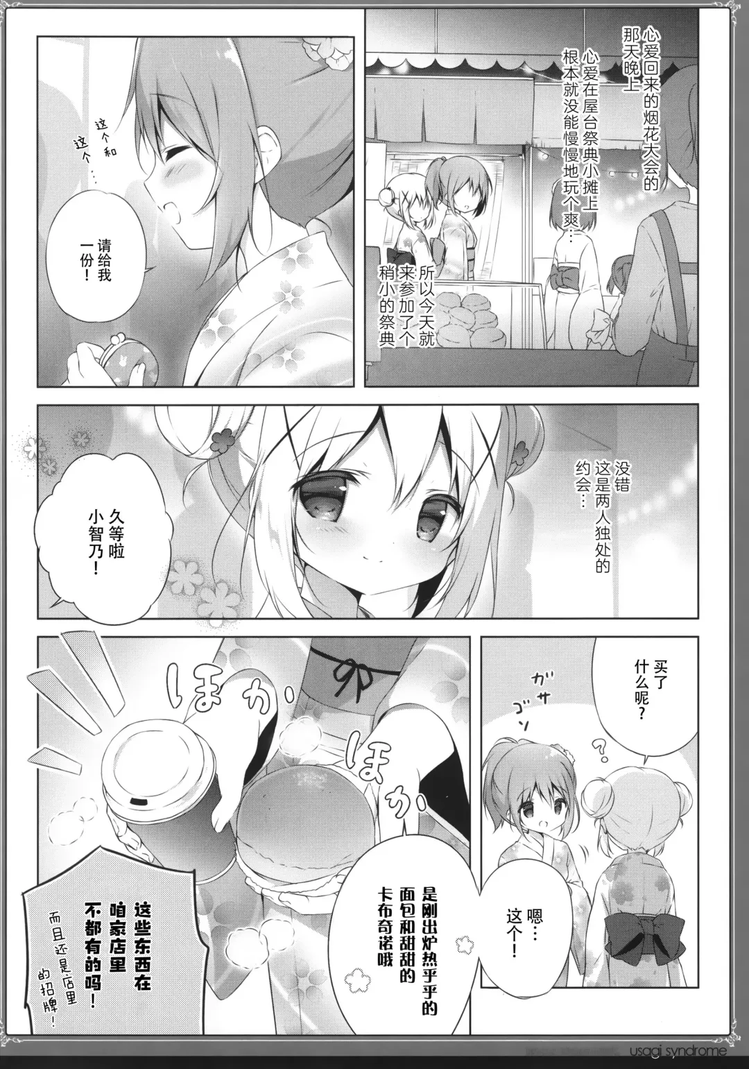 [Shiratama] Usagi Syndrome Soushuuhen Fhentai - Page 6