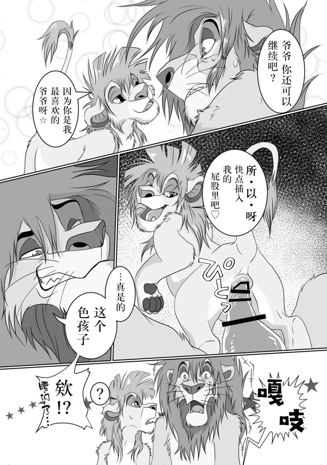 [Sasamaru] Jiji to Issho!? Fhentai - Page 27