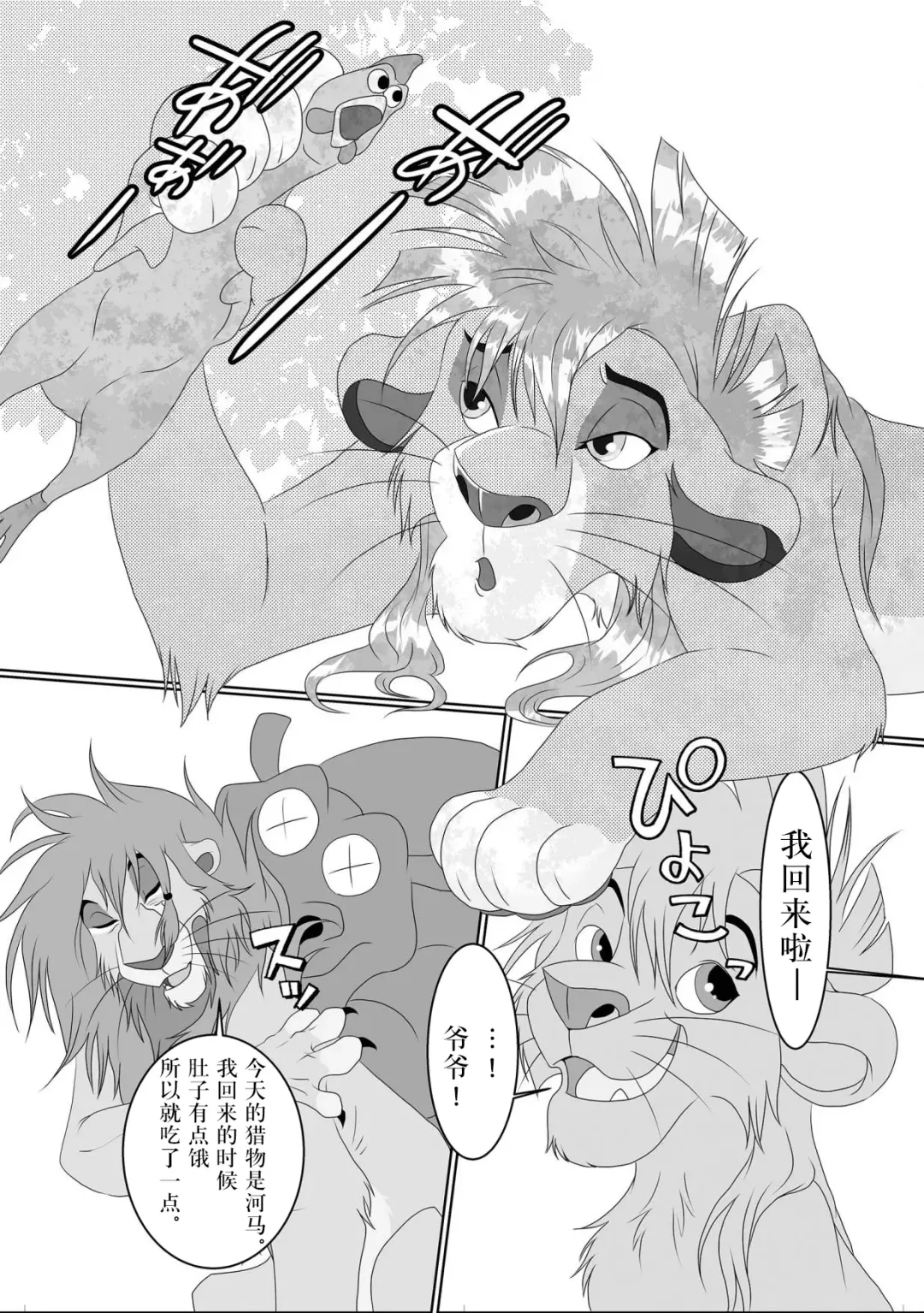 [Sasamaru] Jiji to Issho!? Fhentai - Page 4
