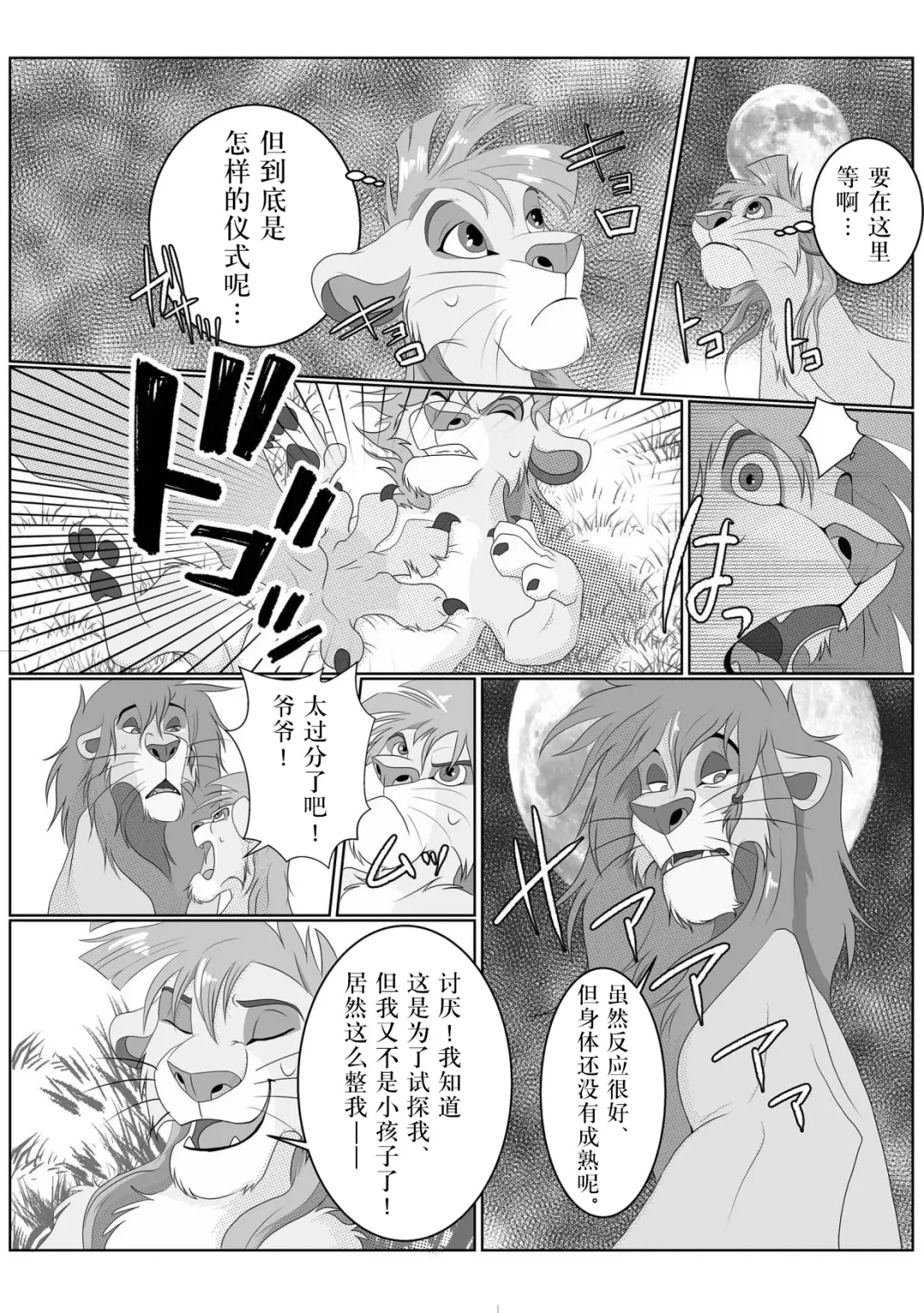 [Sasamaru] Jiji to Issho!? Fhentai - Page 7