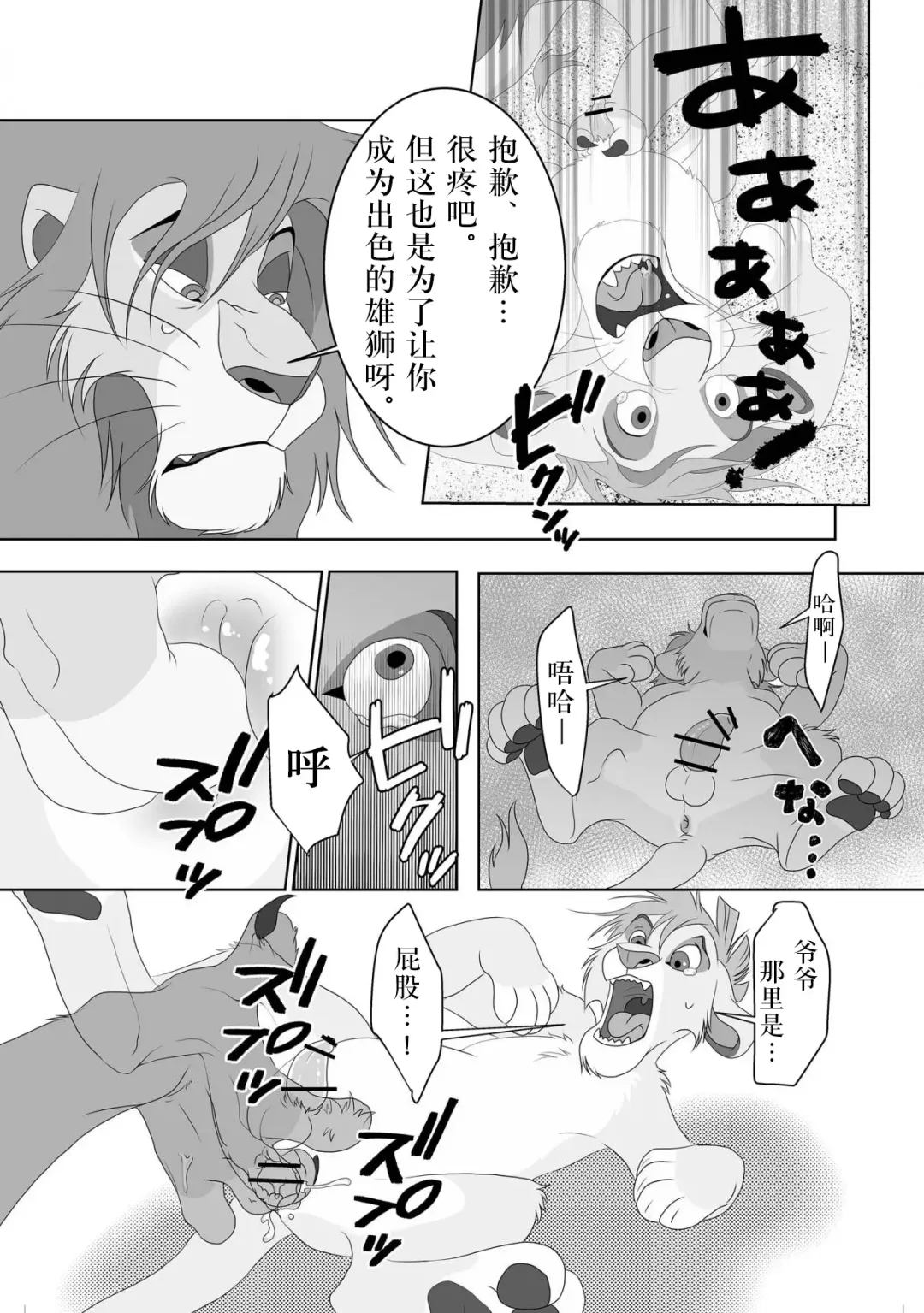 [Sasamaru] Jiji to Issho!? Fhentai - Page 9