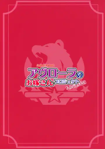 [Akaiguppy] Avrora no Oyome-san Project | Avrora's Wife Project Fhentai - Page 26