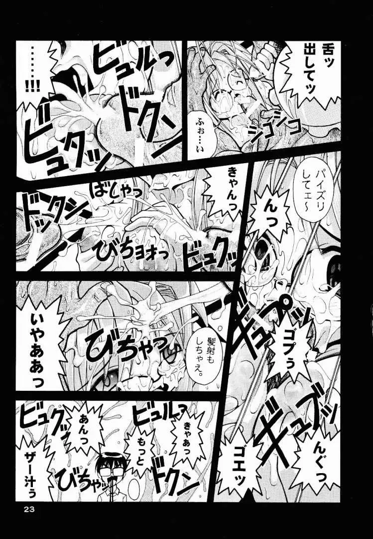 [Fugo - Yue] SUPE MANI 1 Fhentai.net - Page 20