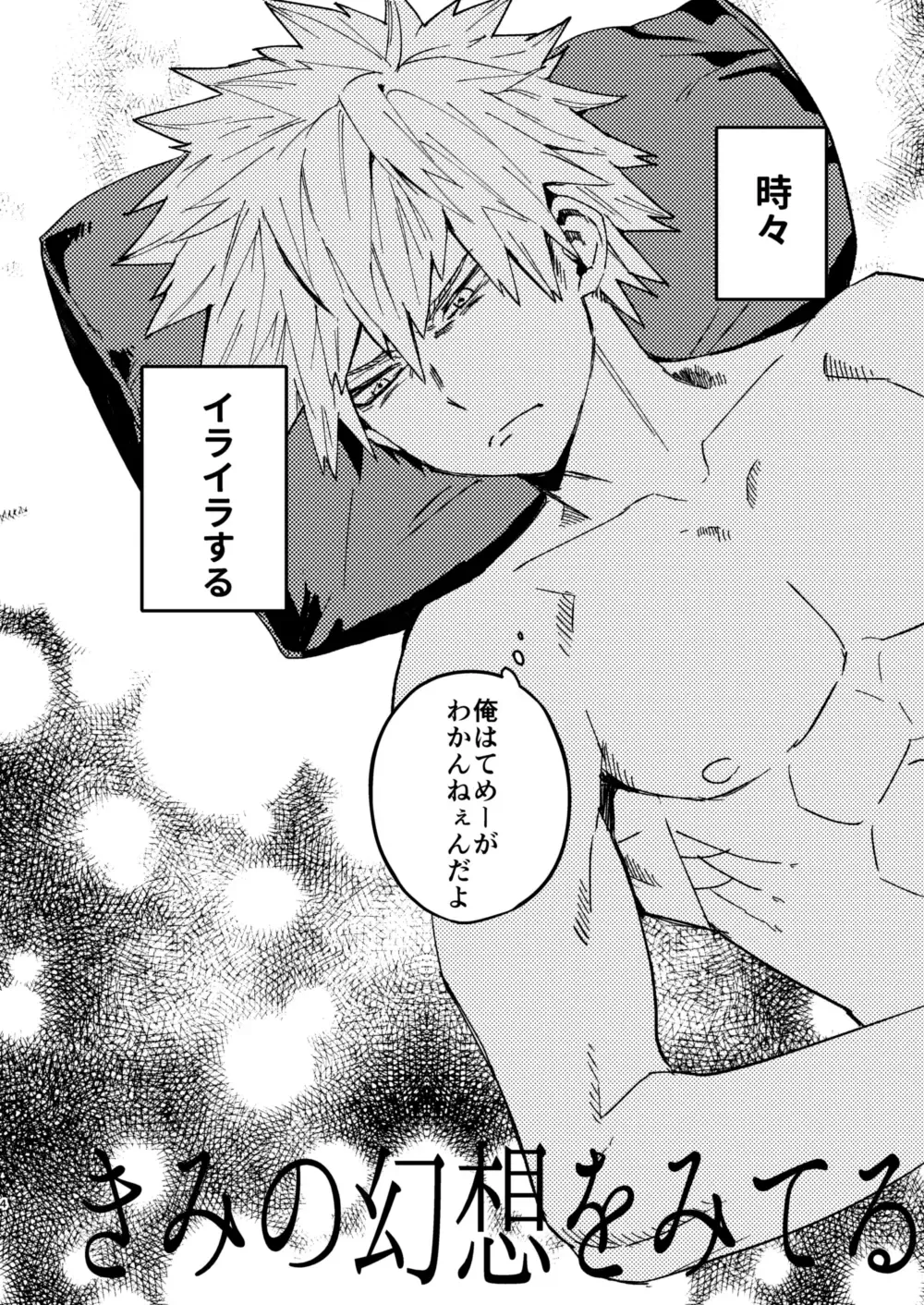 [Shoco] Kimi no Gensou o Miterui | I'm Seeing an Illusion of You Fhentai - Page 3