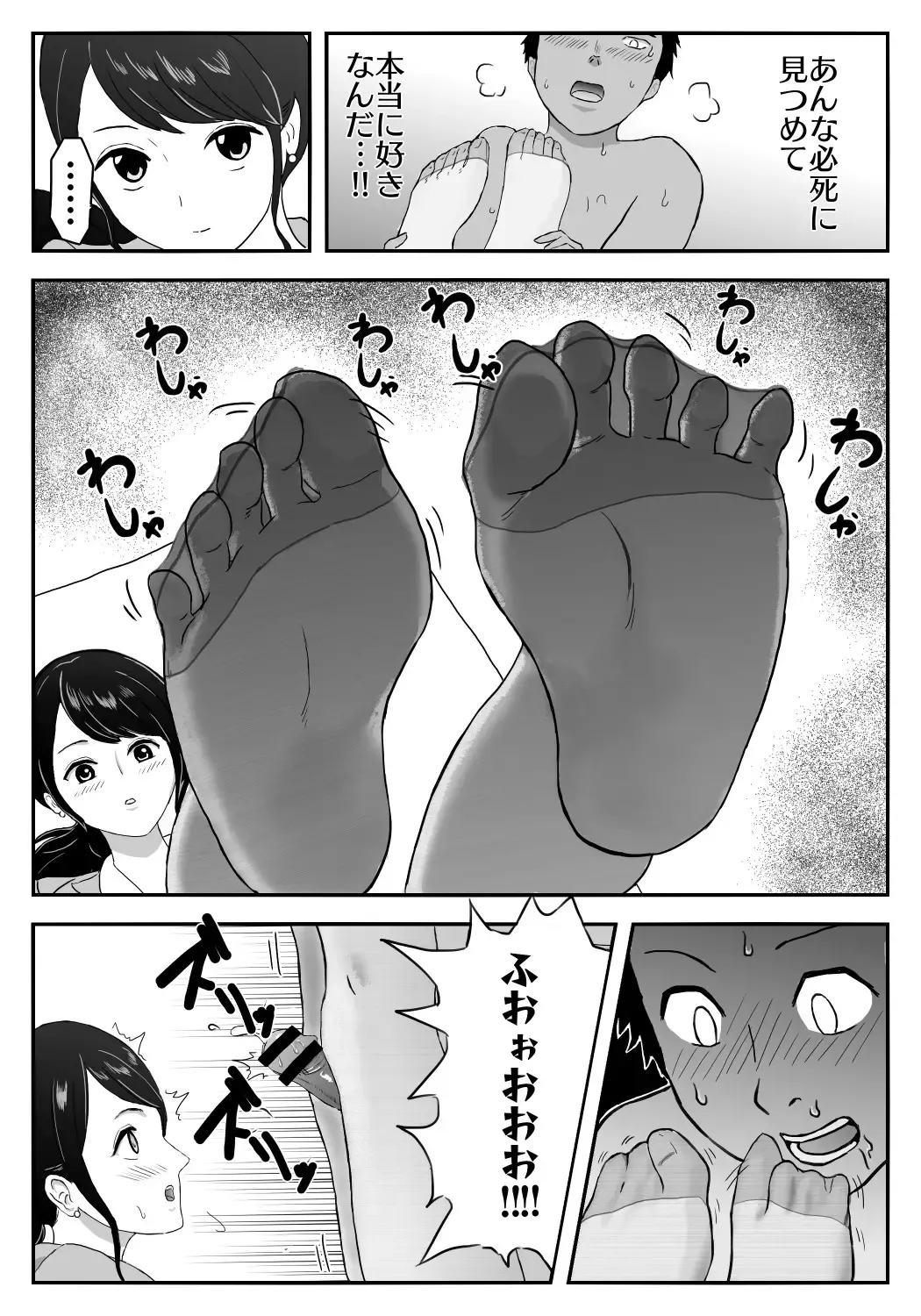 [Yumesube] Ana Ashi Fhentai - Page 5