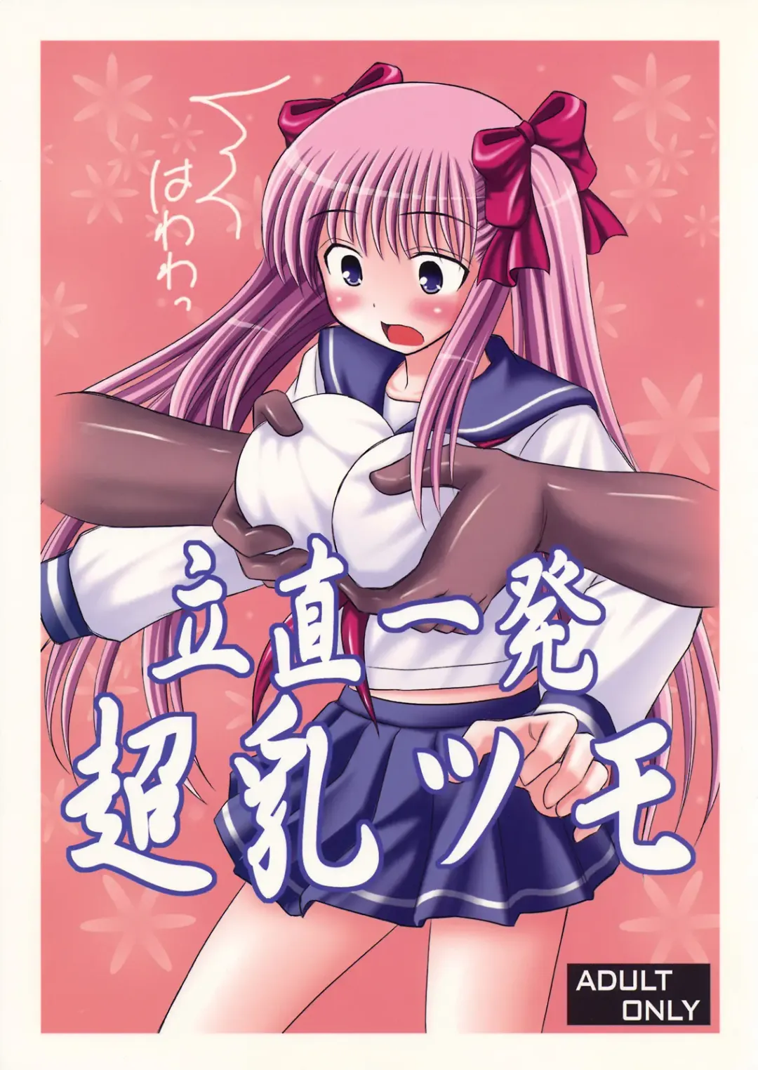 [Kittsu] Ri-chi Ippatsu Chou Chichi Tsumo Fhentai - Page 1