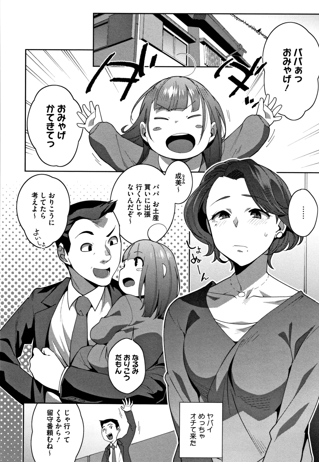 [Ojo] Nama de Yoka yo Fhentai - Page 197