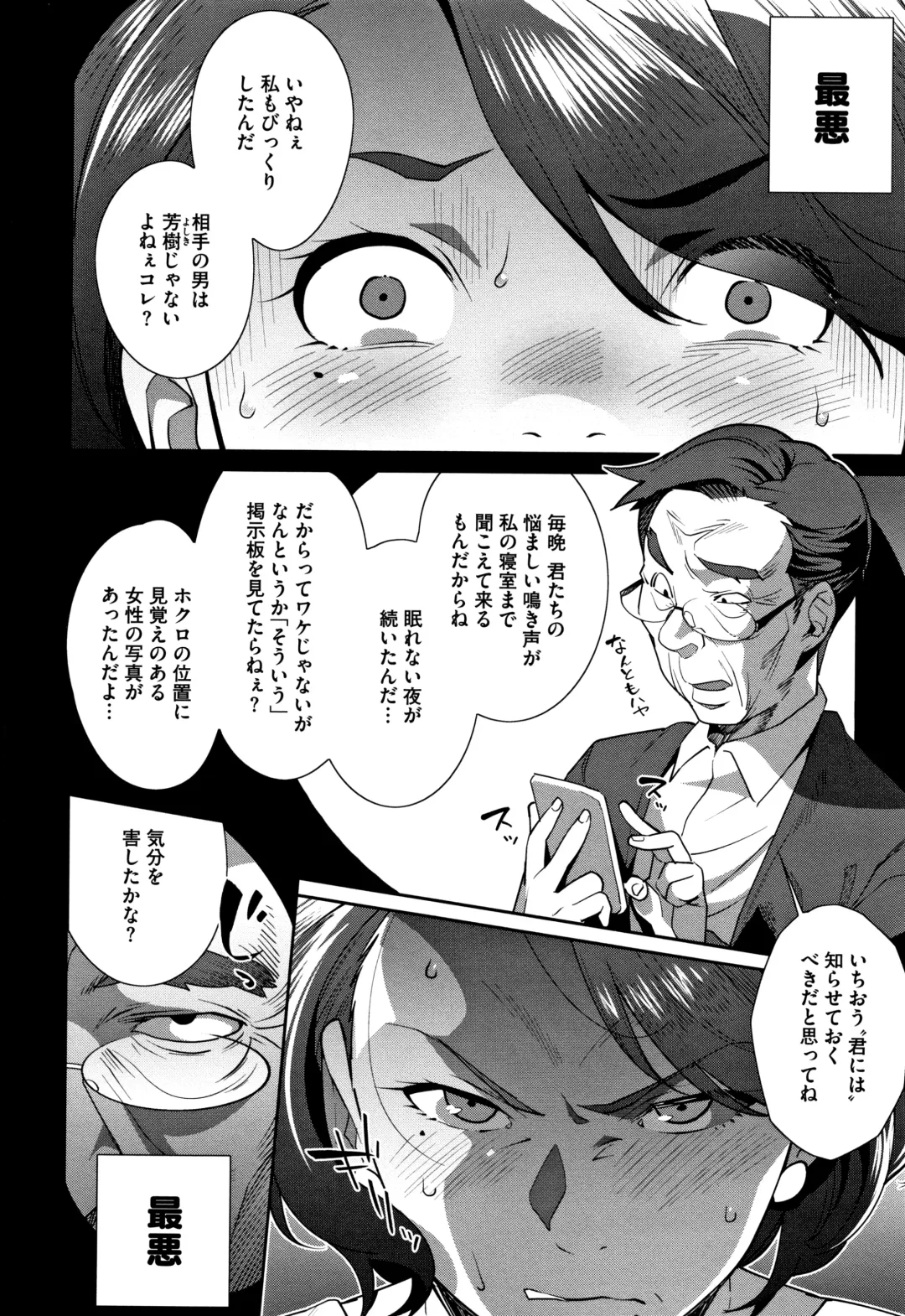 [Ojo] Nama de Yoka yo Fhentai - Page 199