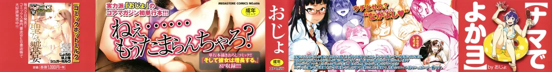 [Ojo] Nama de Yoka yo Fhentai - Page 2