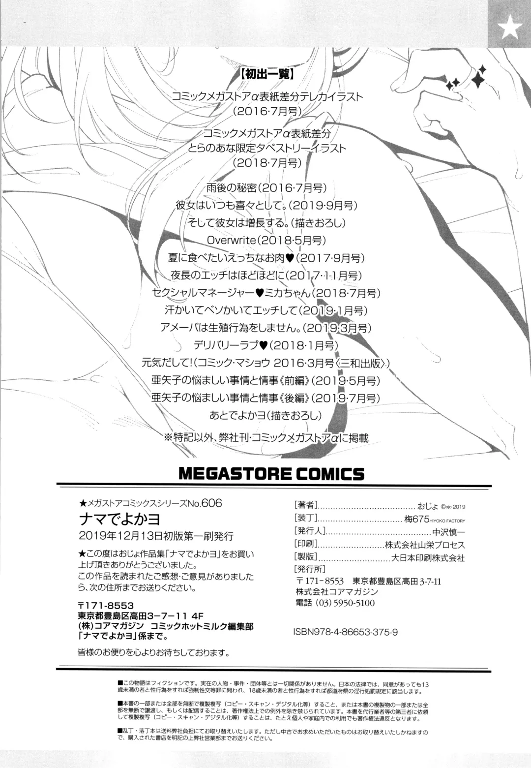 [Ojo] Nama de Yoka yo Fhentai - Page 243