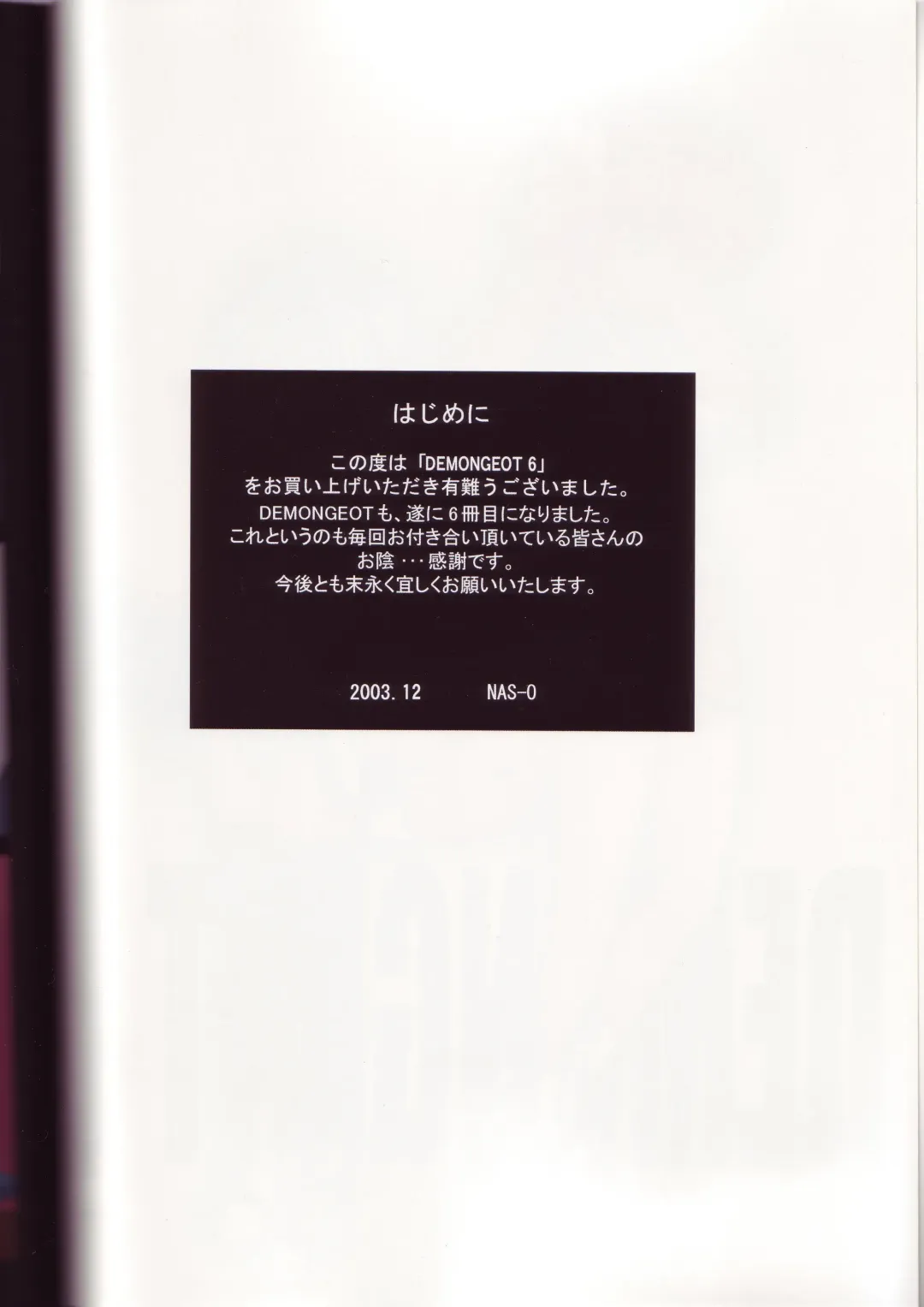 [Nas-o] DEMONGEOT 6 Fhentai - Page 3