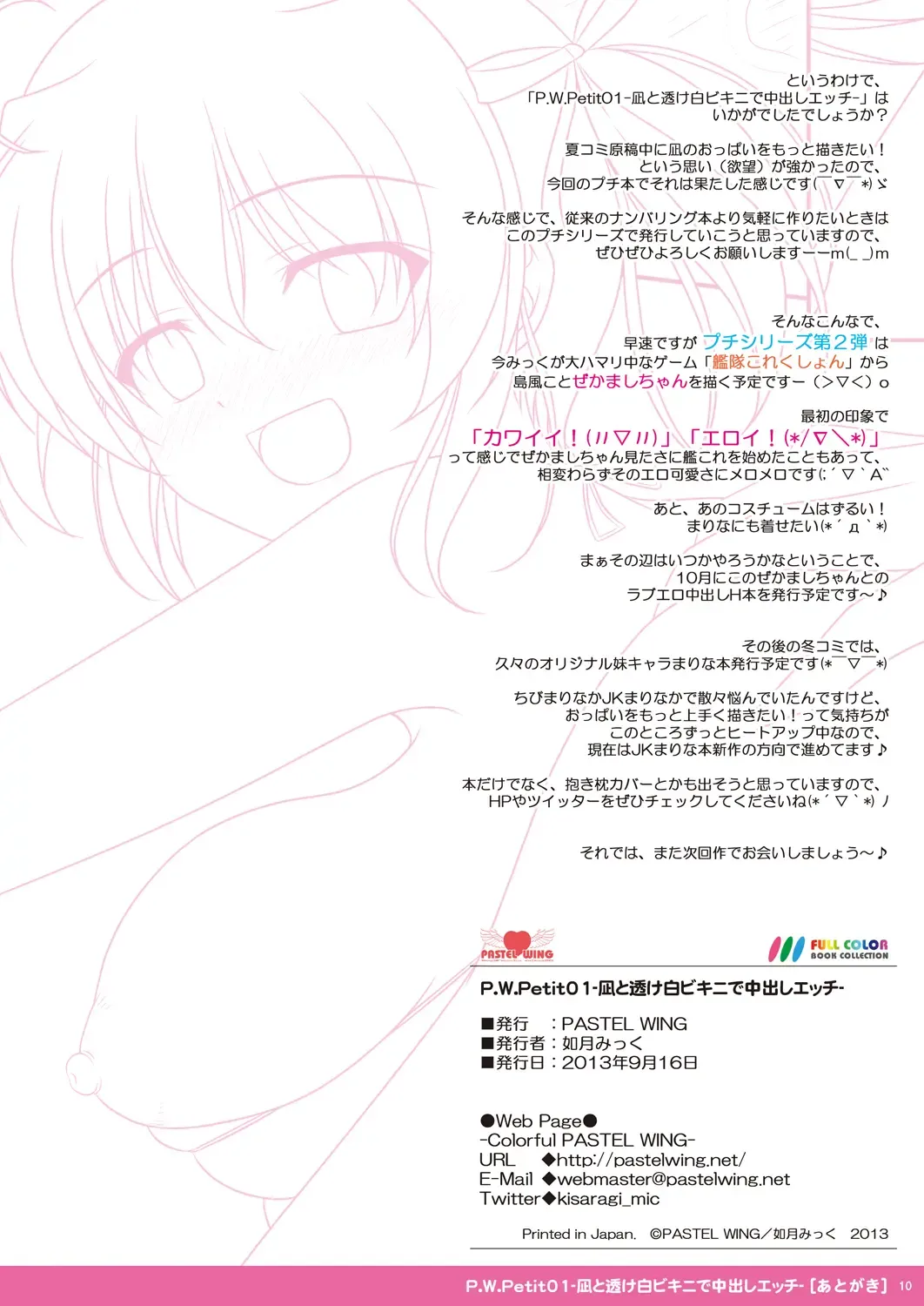 [Kisaragi-mic] P.W.Petit 01 -Nagi to Suke Shiro Bikini de Nakadashi Ecchi- Fhentai - Page 10