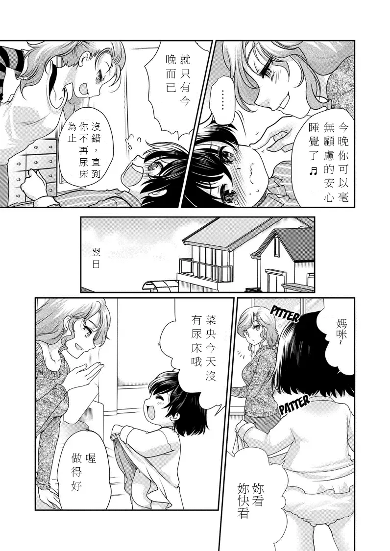 Papa o Sodate Naosou!! Fhentai.net - Page 12