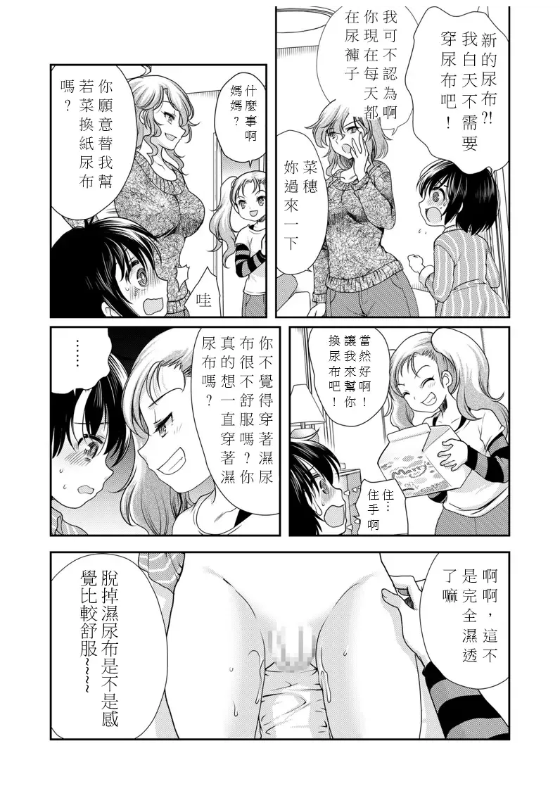 Papa o Sodate Naosou!! Fhentai.net - Page 14