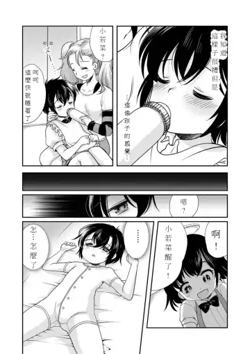 Papa o Sodate Naosou!! Fhentai.net - Page 19