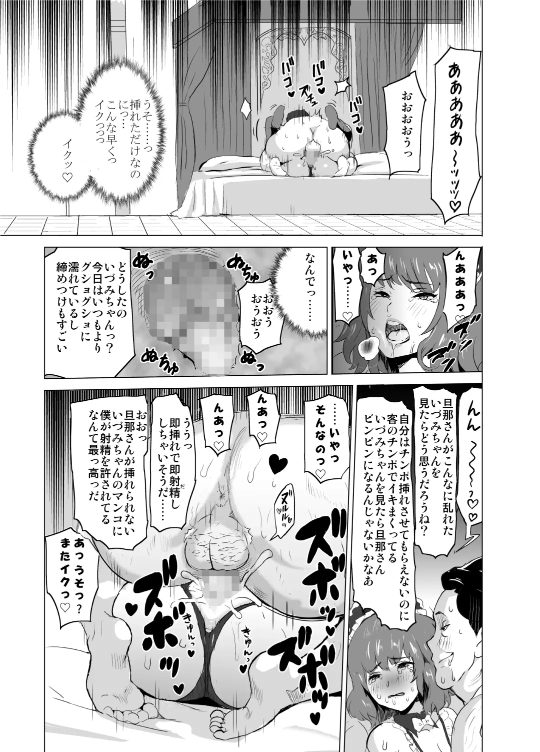 [Mitsuya] Shoufu ni Natta Tsuma ga Zecchou Bero Kiss Nama Nakadashi Sareta Hi ~Sono 2 Kimoi Kyaku Fukumoto Hen~ Fhentai.net - Page 4