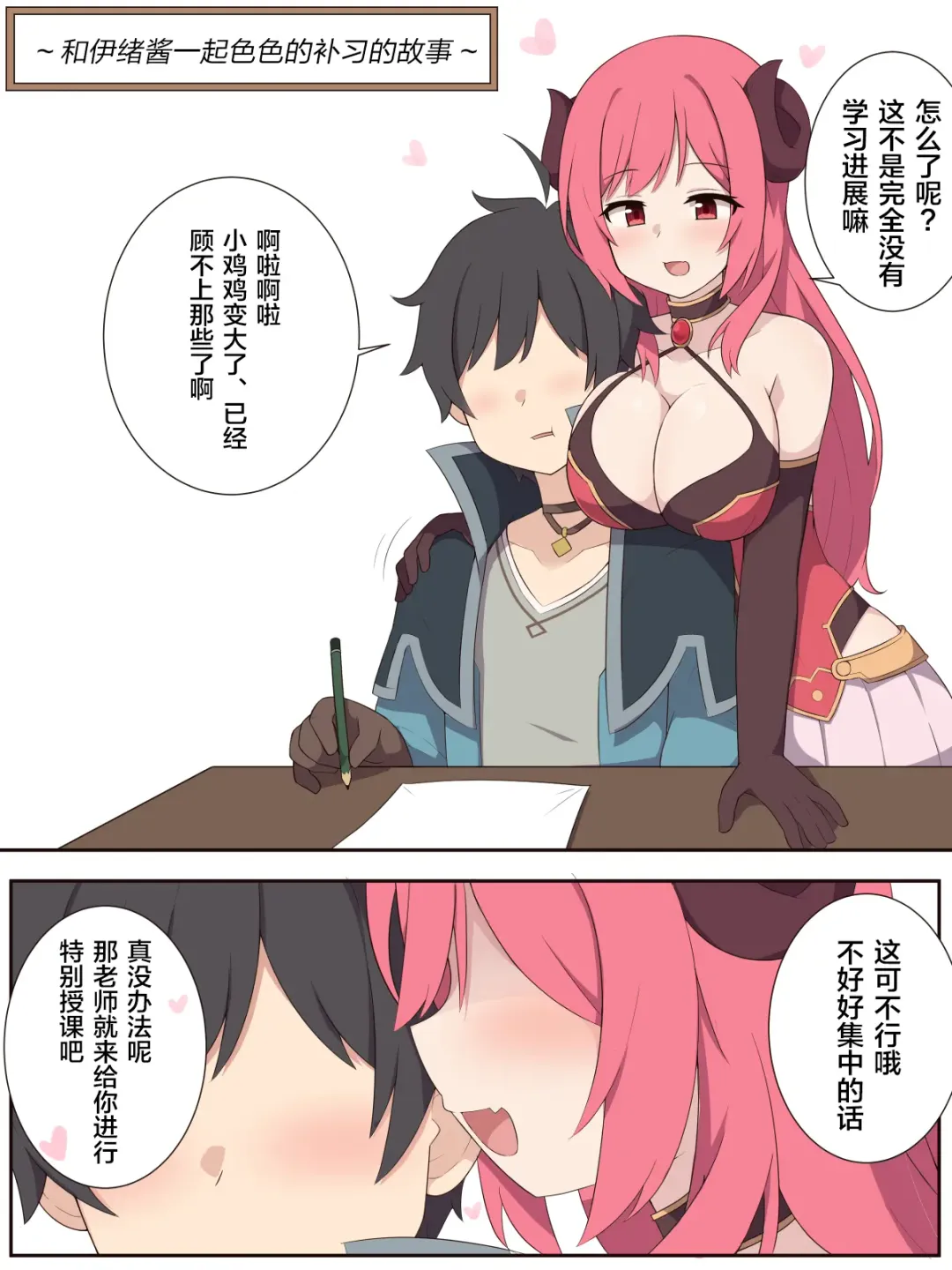 Read [Fizz] Io-chan to Ecchi na Hoshuu no Ohanashi | 和伊绪酱一起色色的补习的故事 - Fhentai.net