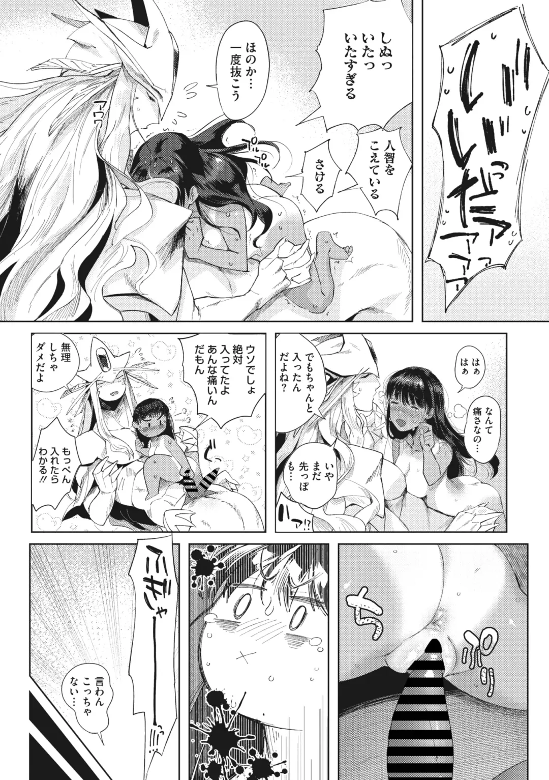 COMIC GAIRA Vol. 01 Fhentai - Page 32