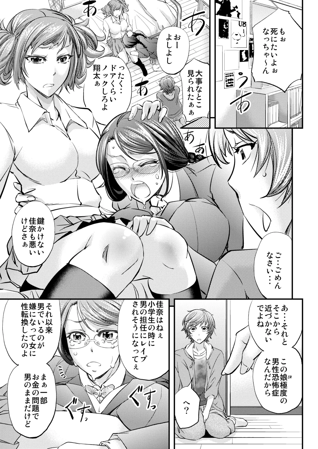 [Kikuichi Monji] Mesu Ochi Sao Renketsu ~Nee-chan-tachi ni Moteasobareta Boku~ Fhentai - Page 4
