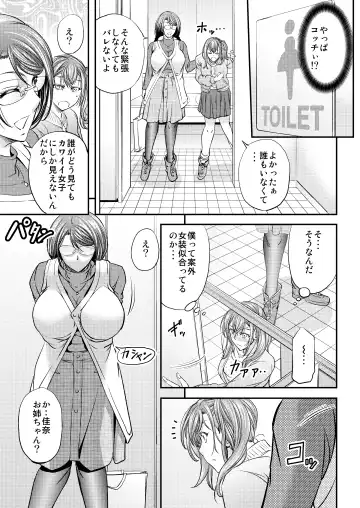 [Kikuichi Monji] Mesu Ochi Sao Renketsu ~Nee-chan-tachi ni Moteasobareta Boku~ Fhentai - Page 14