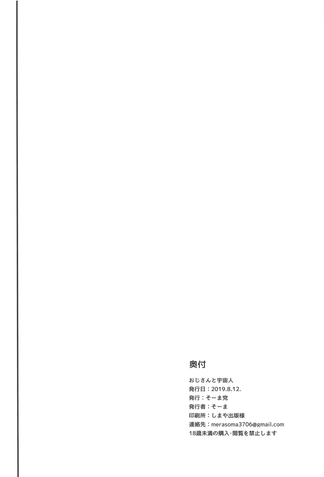 [So-ma] Oji-san to Uchuujin Fhentai - Page 21