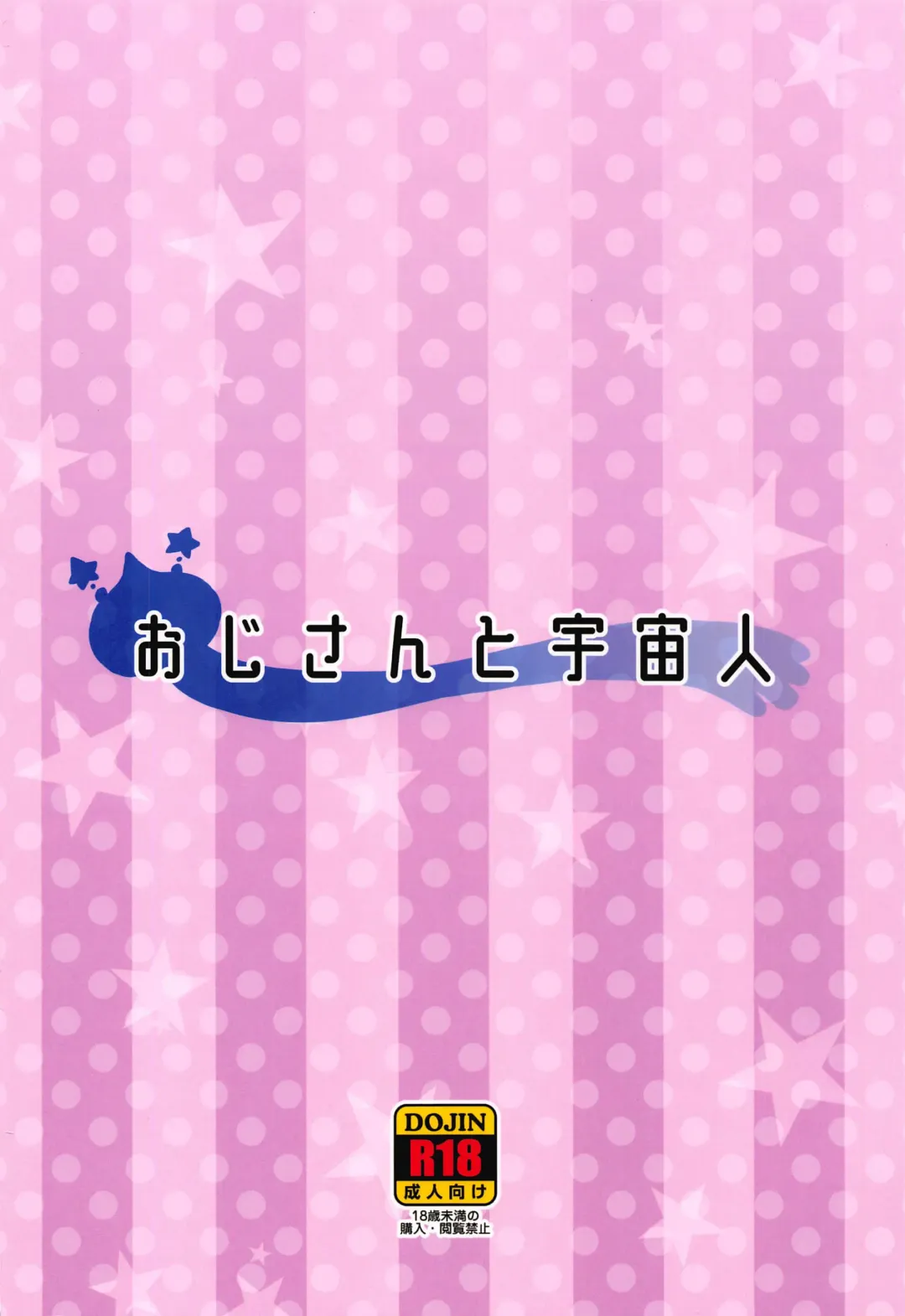 [So-ma] Oji-san to Uchuujin Fhentai - Page 22