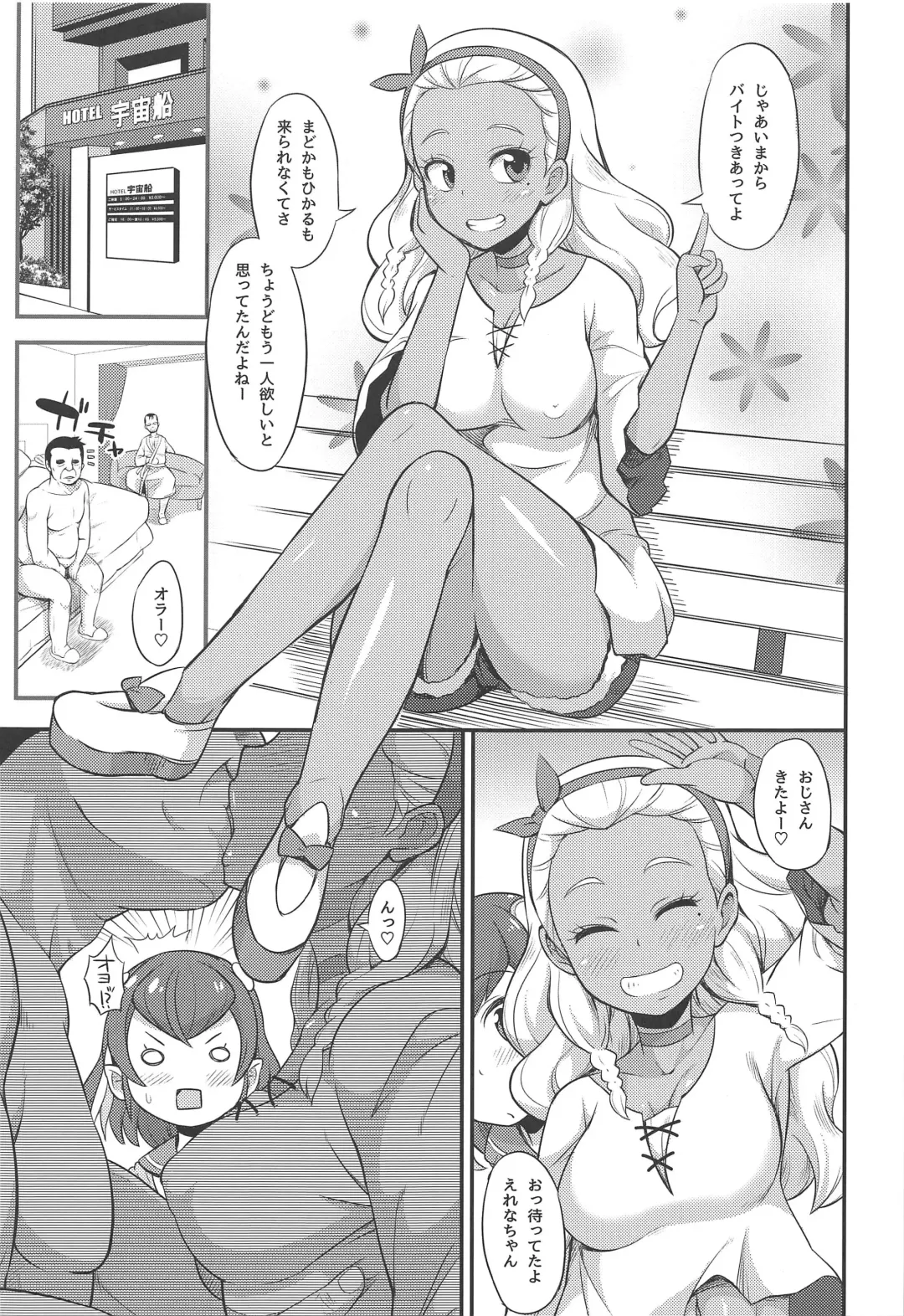 [So-ma] Oji-san to Uchuujin Fhentai - Page 4