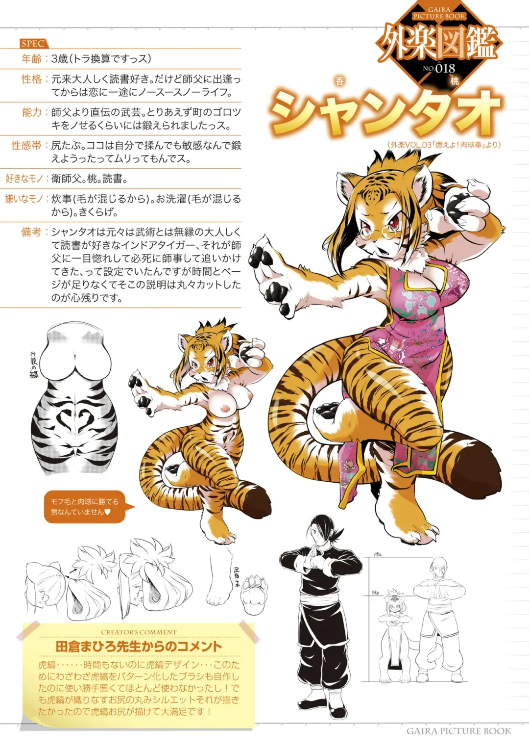 COMIC GAIRA Vol. 03 Fhentai - Page 70