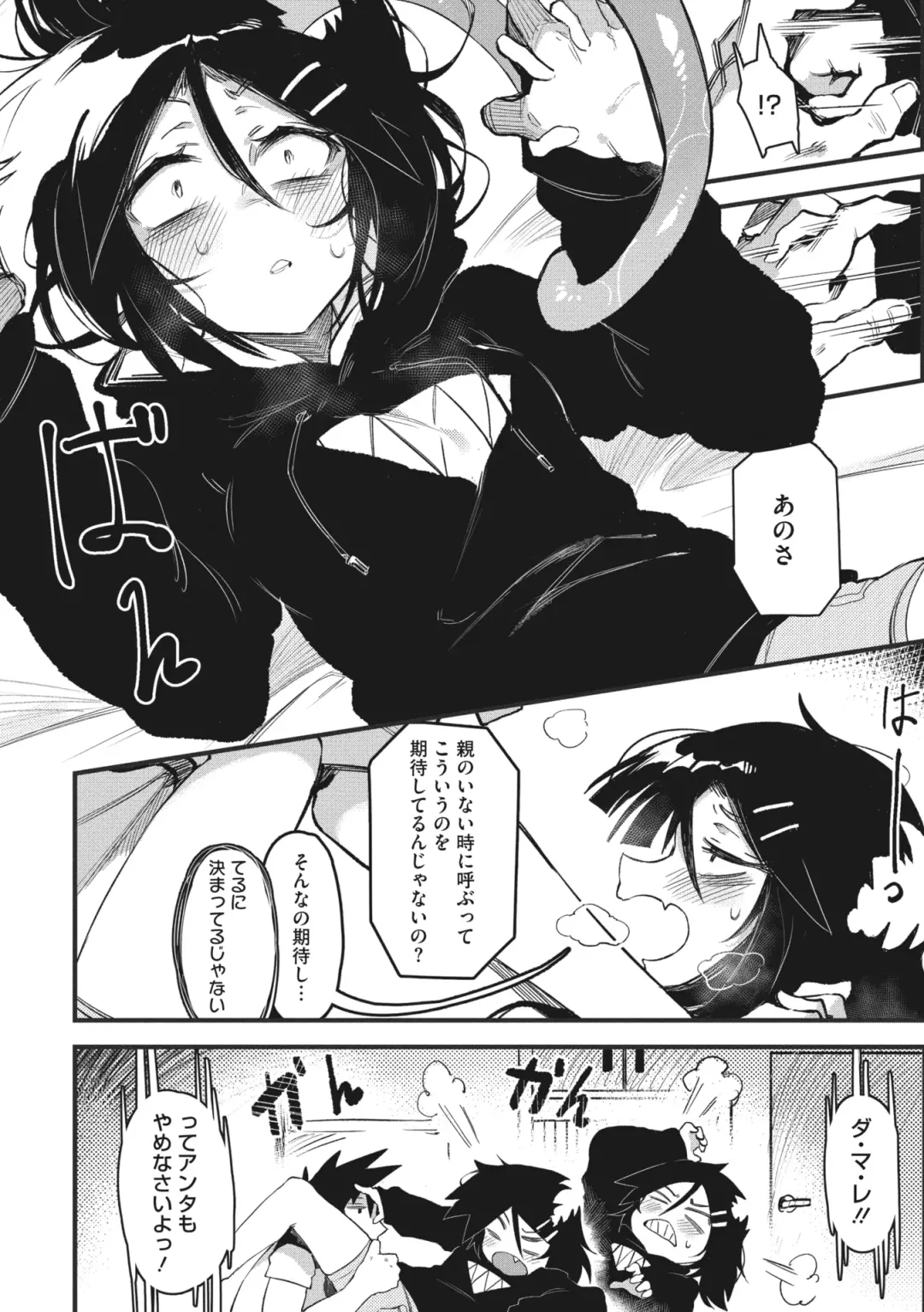 COMIC GAIRA Vol. 03 Fhentai - Page 98