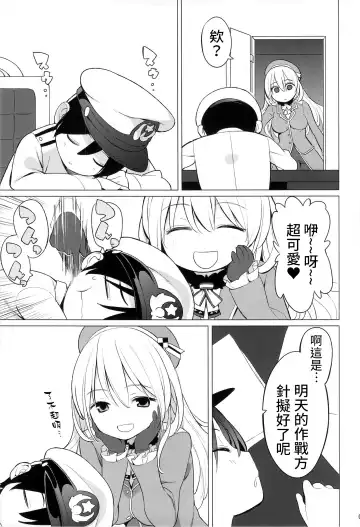 [Nora Higuma] Atago to Chiisana Teitoku-san (decensored) Fhentai.net - Page 6