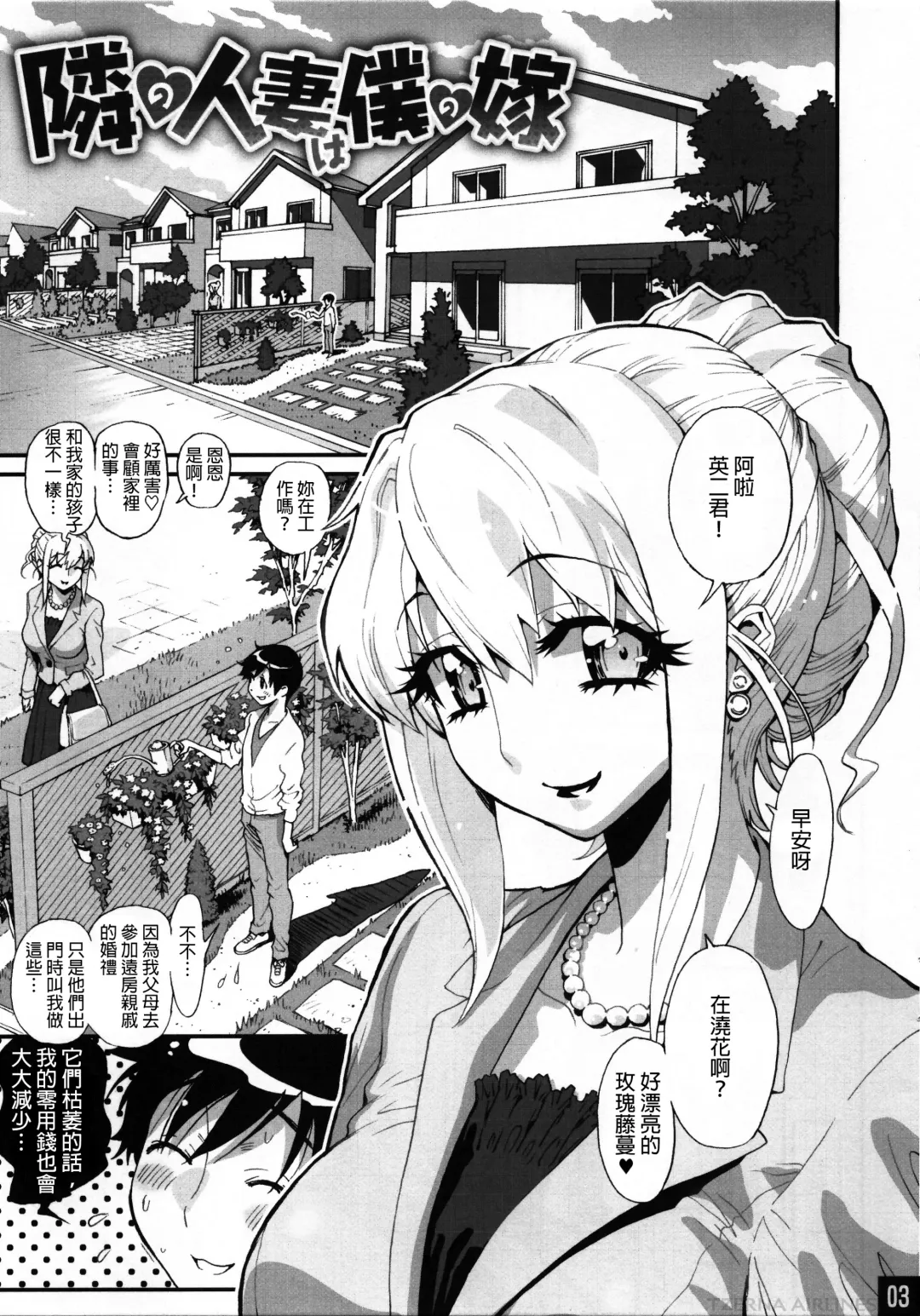 [Miyakawa Hajime] Bimajono Hanazono No. 01 Tonari no Hitozuma wa Boku no Yome Fhentai - Page 3