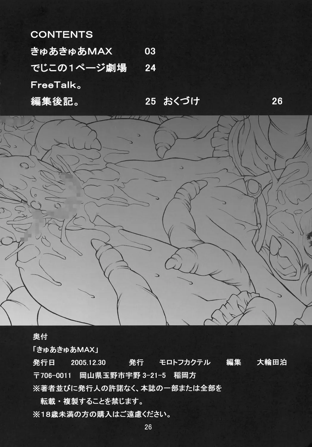 [Oowada Tomari] Cure Cure MAX Fhentai - Page 25