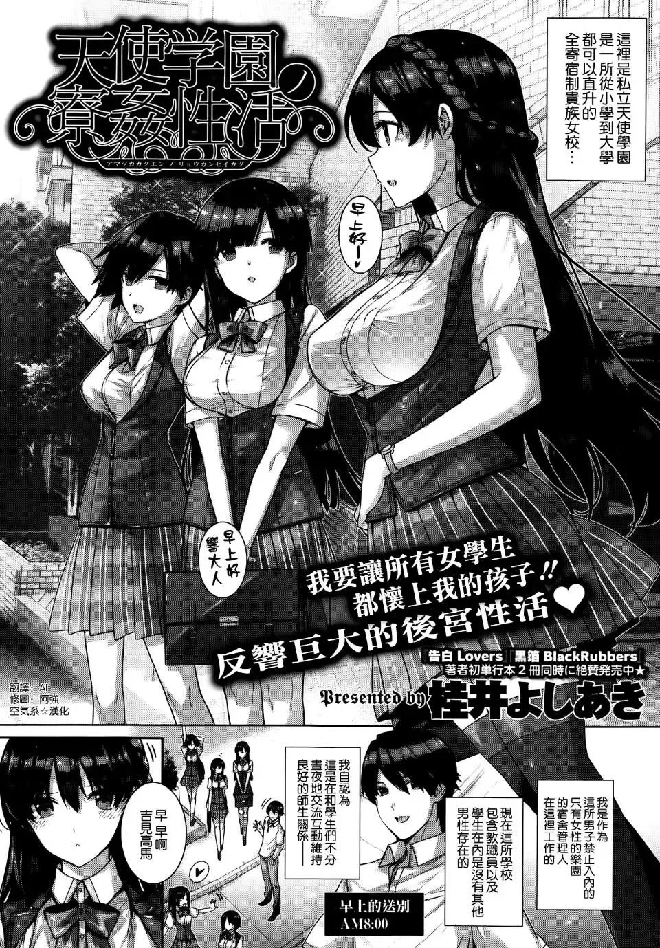 Read [Katsurai Yoshiaki] Amatsuka Gakuen no Ryoukan Seikatsu - Fhentai.net