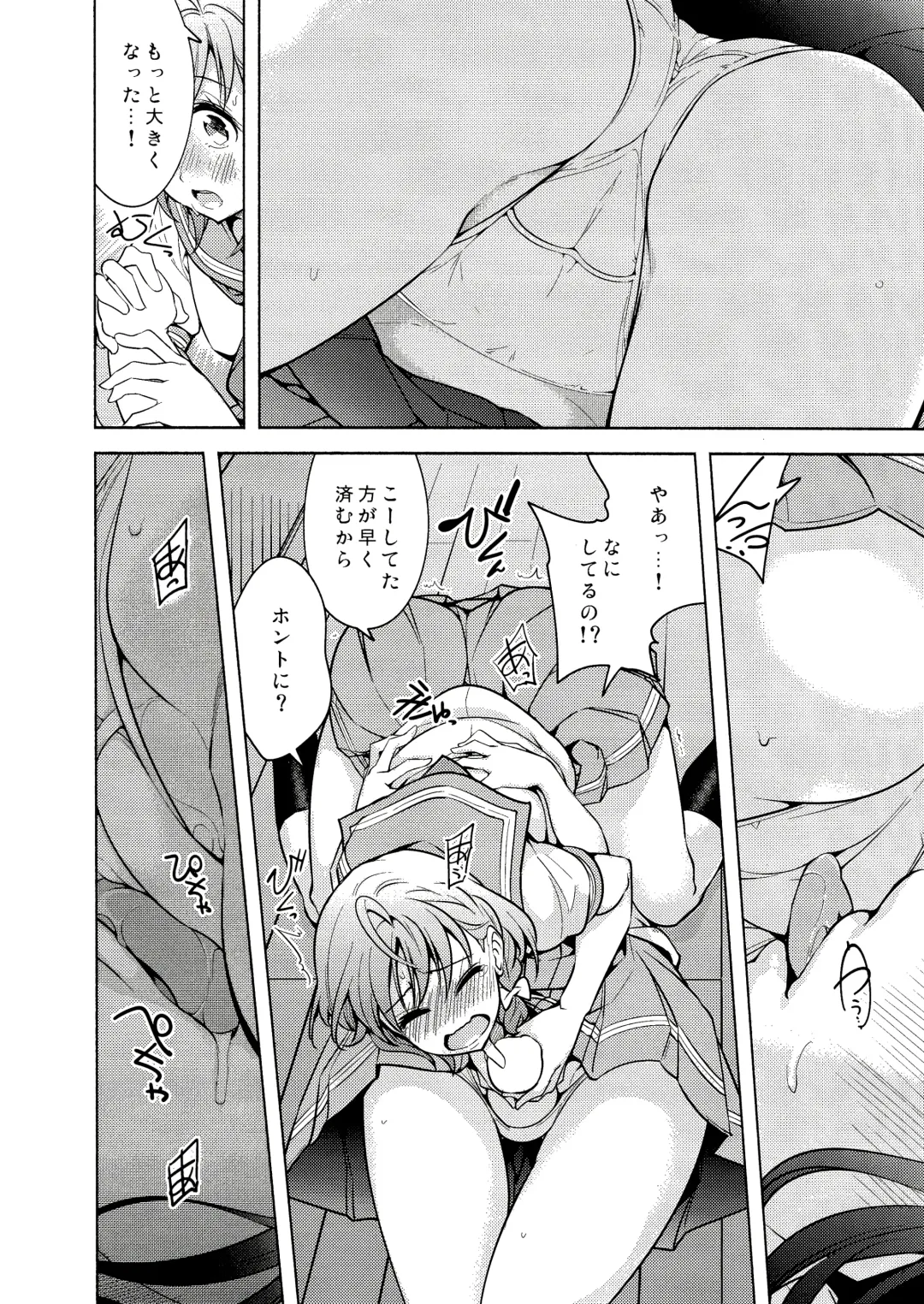 [Chado] Onegai Kiitekureru? Fhentai - Page 8