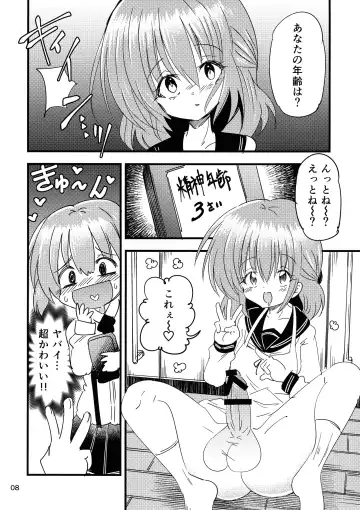 Futanari Aka-chan Kyouki no Saimin Orusuban Fhentai.net - Page 8