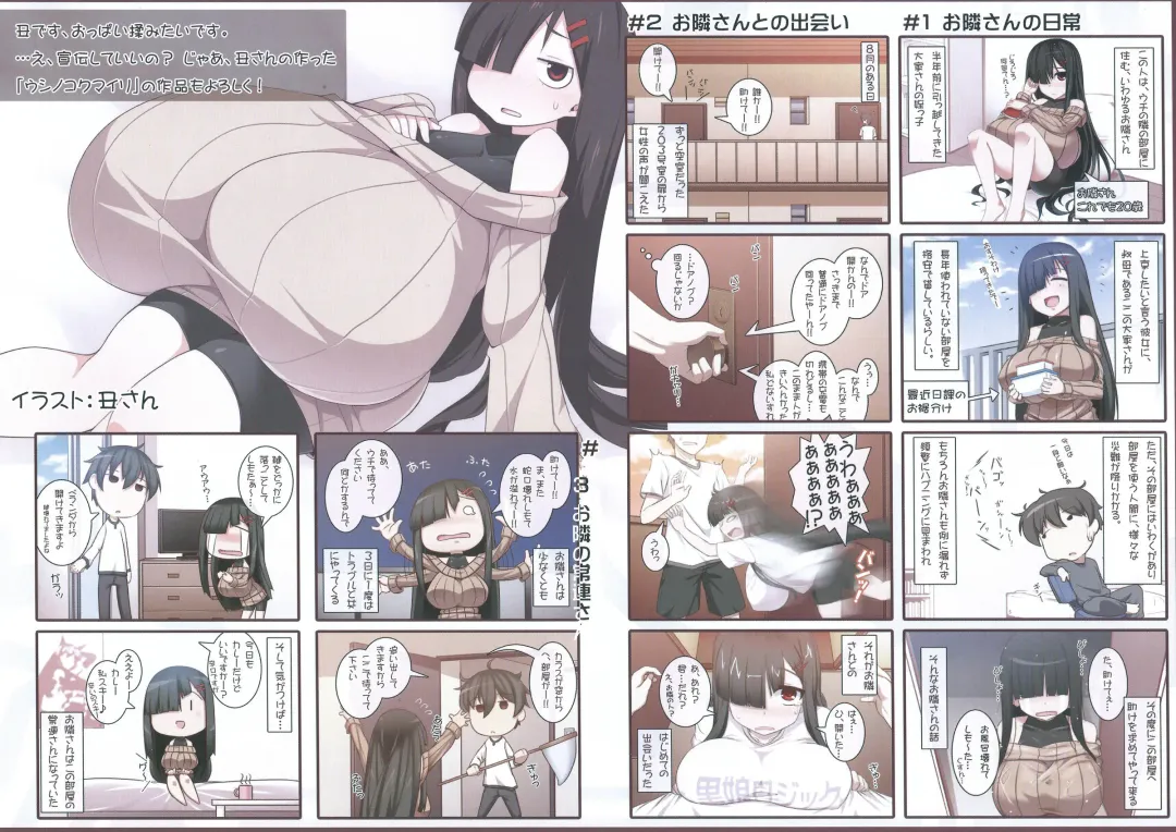 [Kokuyouseki] Otonari-san no Omakebon!! Fhentai - Page 5