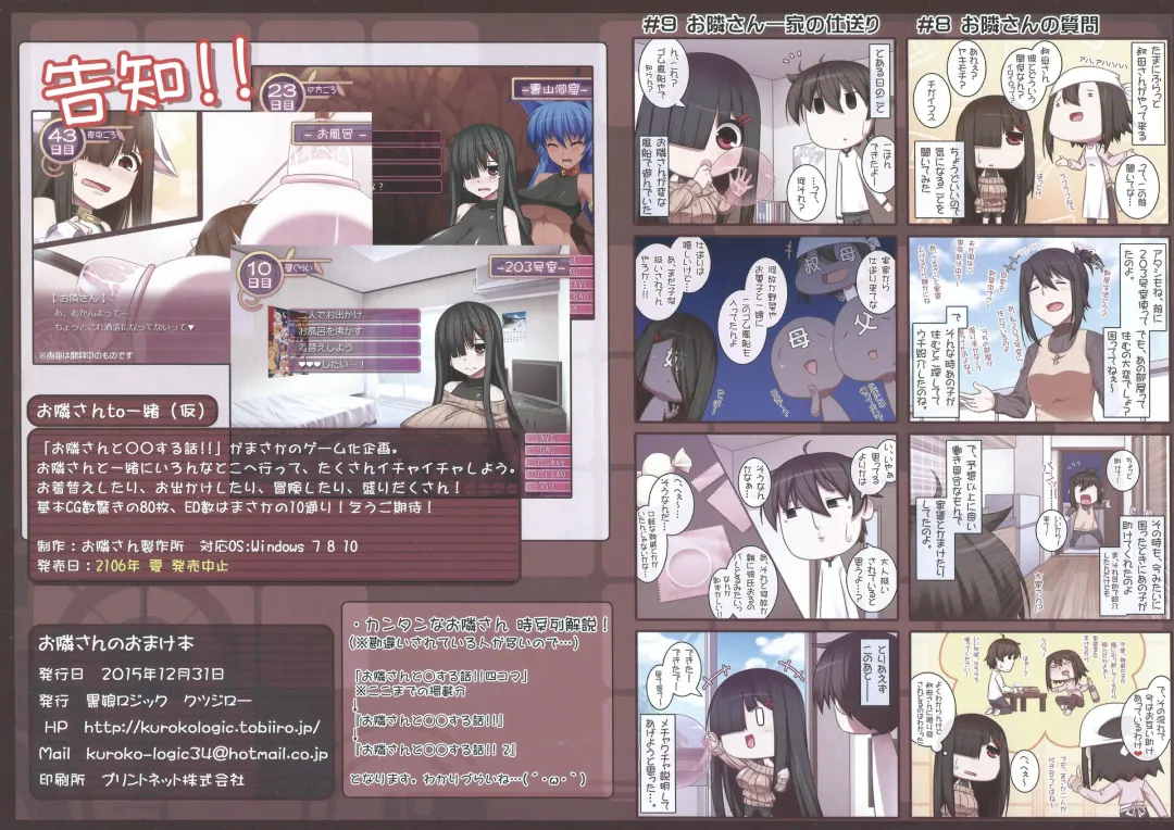 [Kokuyouseki] Otonari-san no Omakebon!! Fhentai - Page 8